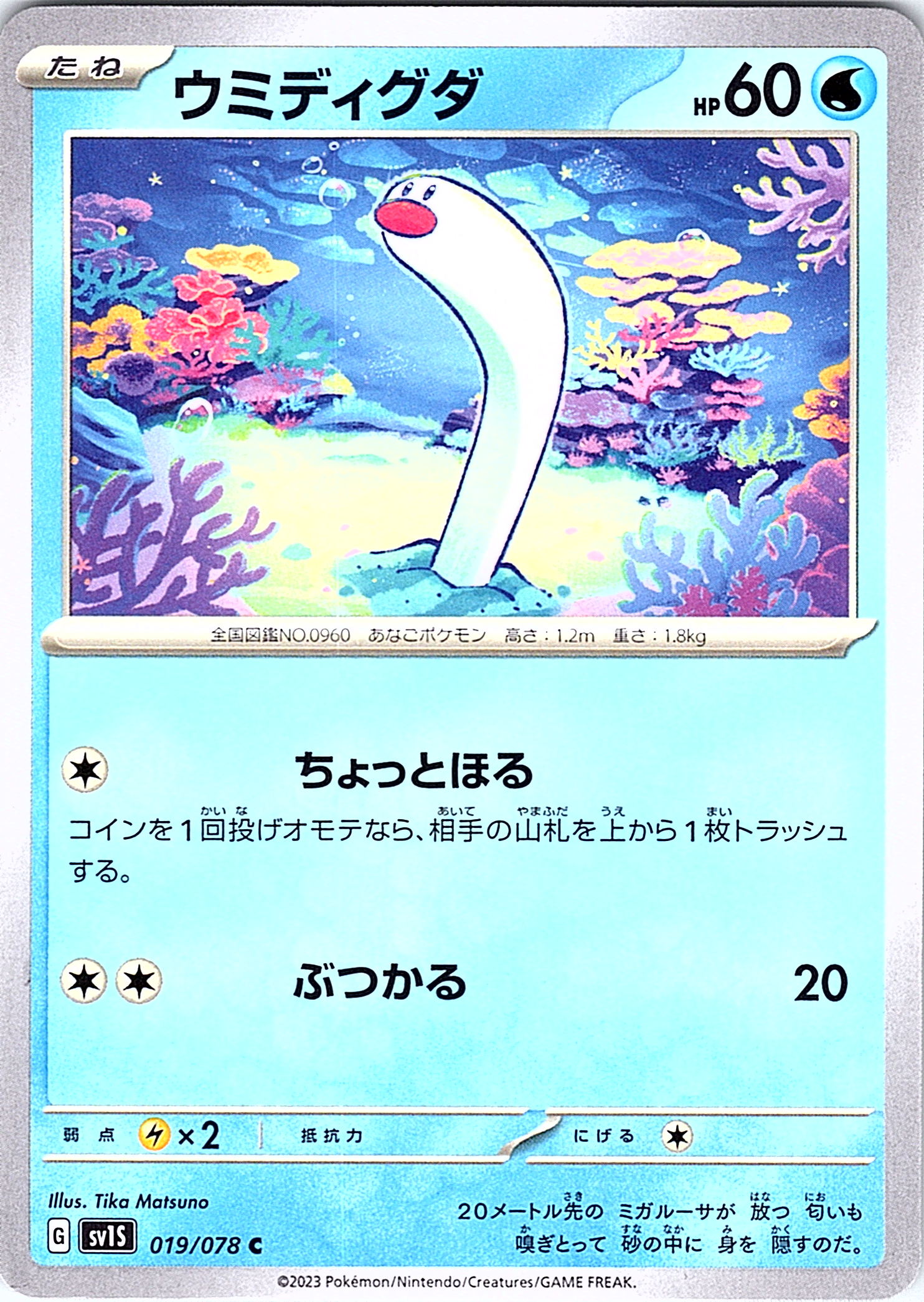 Umidiguda #019/078 — Pokémon Scarlet & Violet (Japanese)