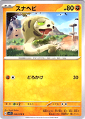 Sunabebi #046/078 — Scarlet & Violet (Japanese)