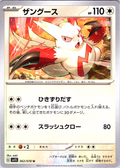 ザングース #062/078 — Pokémon Scarlet & Violet (Japanese)