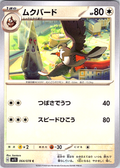 Mukubird #064/078 — Scarlet & Violet (Japanese)