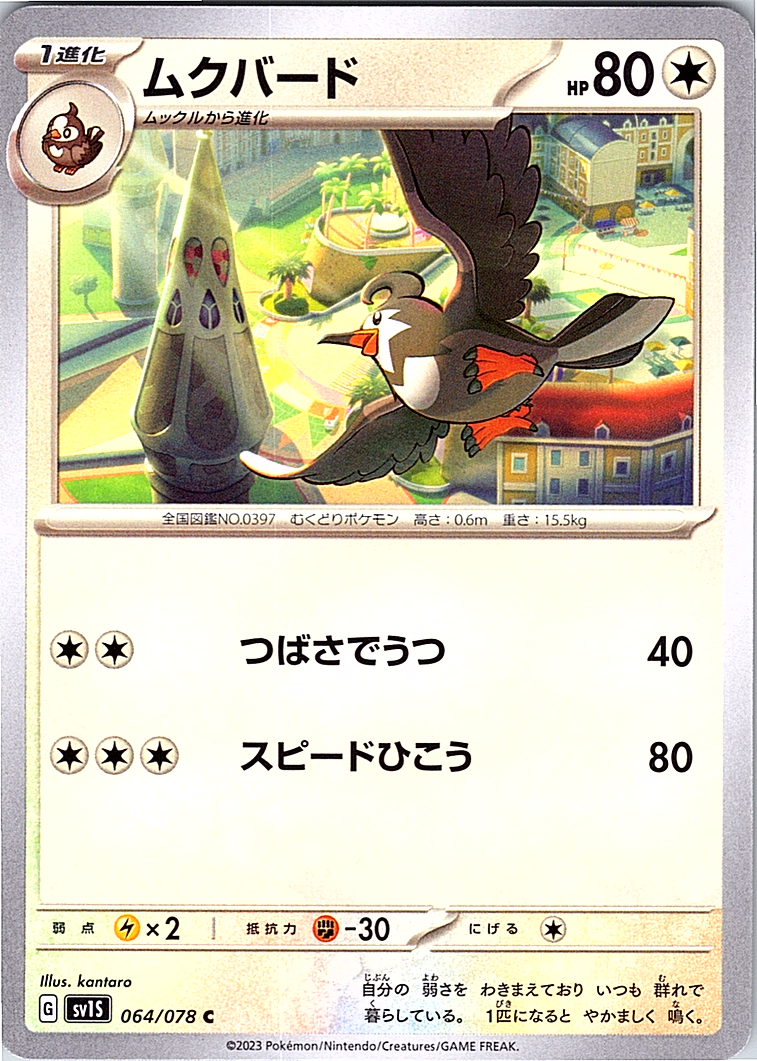 Mukubird #064/078 — Scarlet & Violet (Japanese)