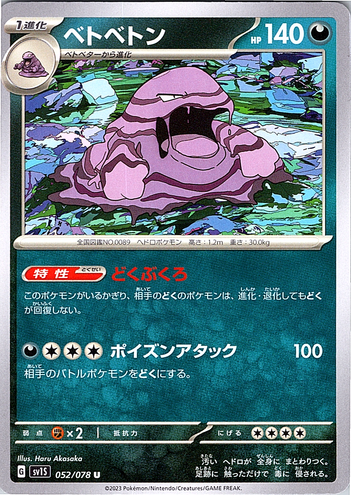 ベトベター #052/078 — Shining Legends (Japanese)