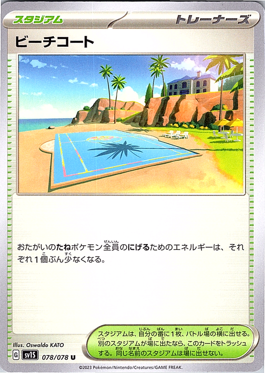 ビーチコート #078/078 — スカーレット・バイオレット (Japanese)