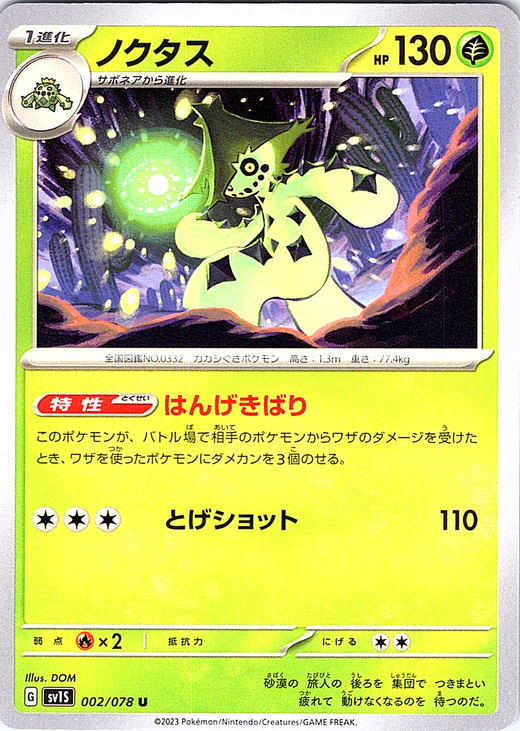 Nokutasu #002/078 — Scarlet & Violet (Japanese)