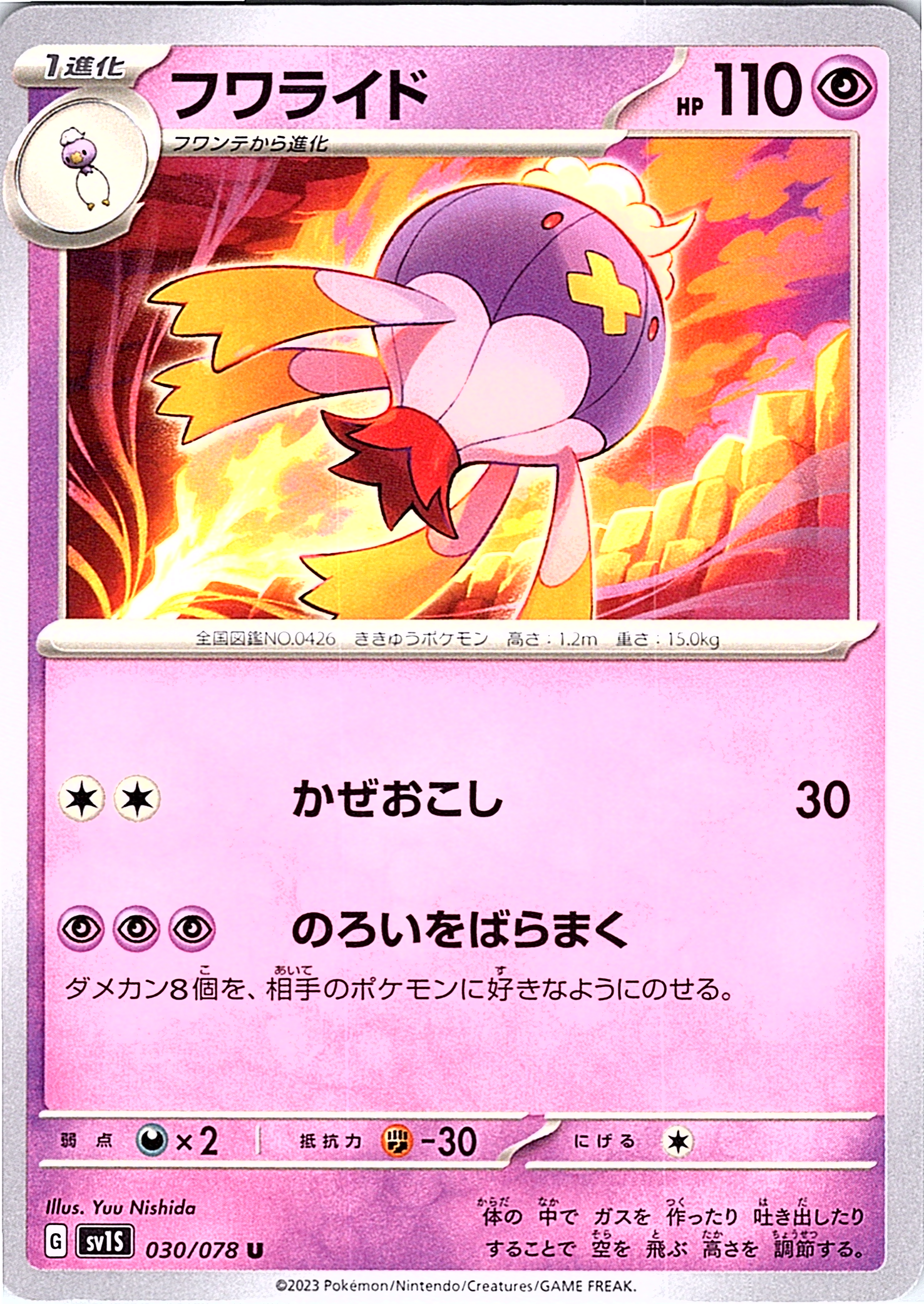 フワライド #030/078 — Scarlet & Violet (Japanese)