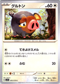 グルトン #066/078 — スカーレット・バイオレット (Japanese)