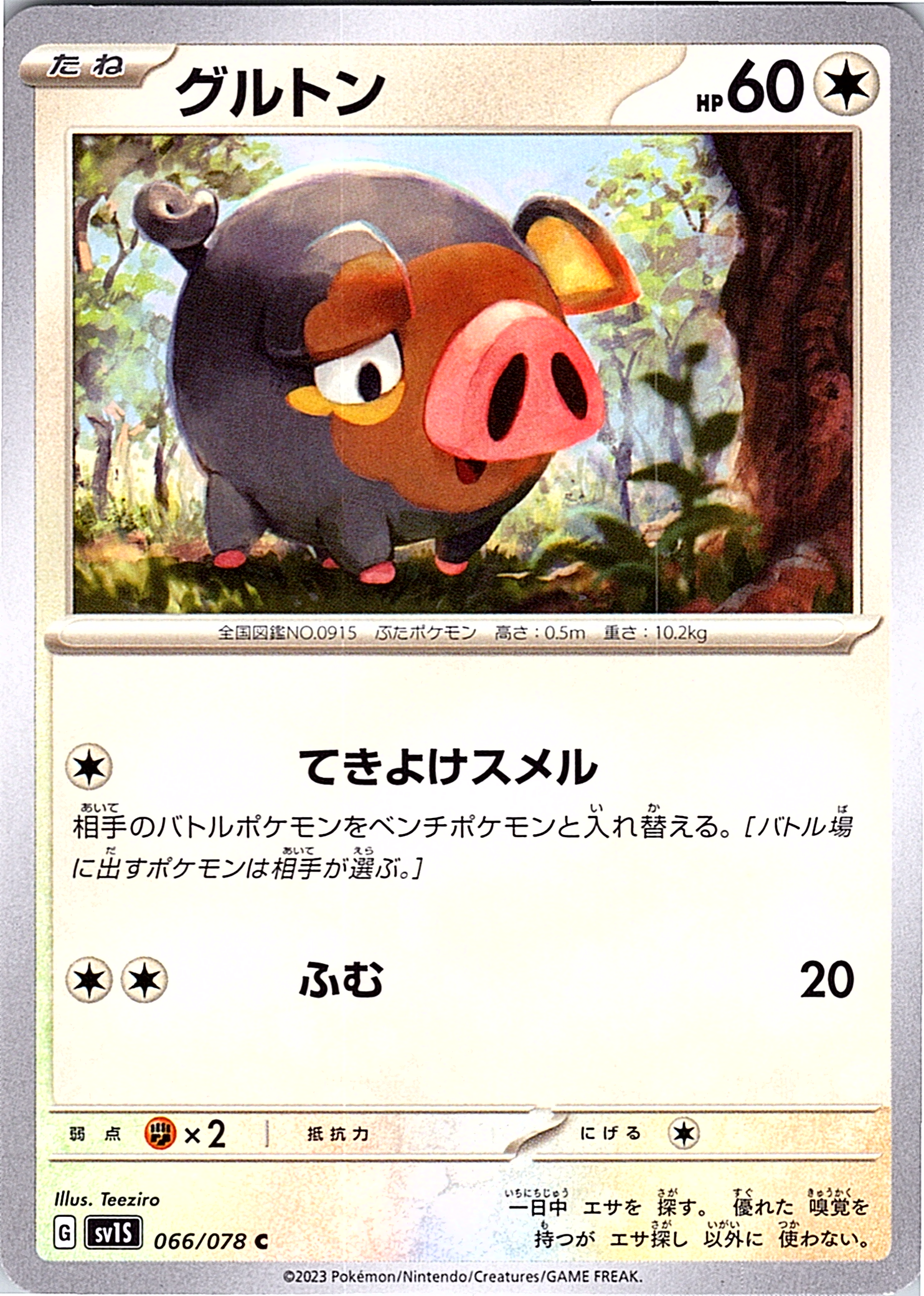 グルトン #066/078 — スカーレット・バイオレット (Japanese)
