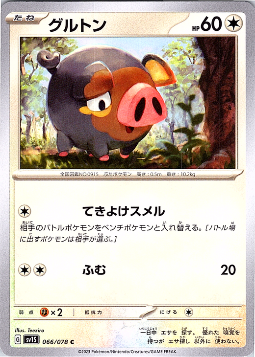 グルトン #066/078 — スカーレット・バイオレット (Japanese)