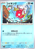 Koiking #073/078 — Scarlet & Violet (Japanese)