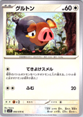 Grunt #066/078 — Scarlet & Violet (Japanese)