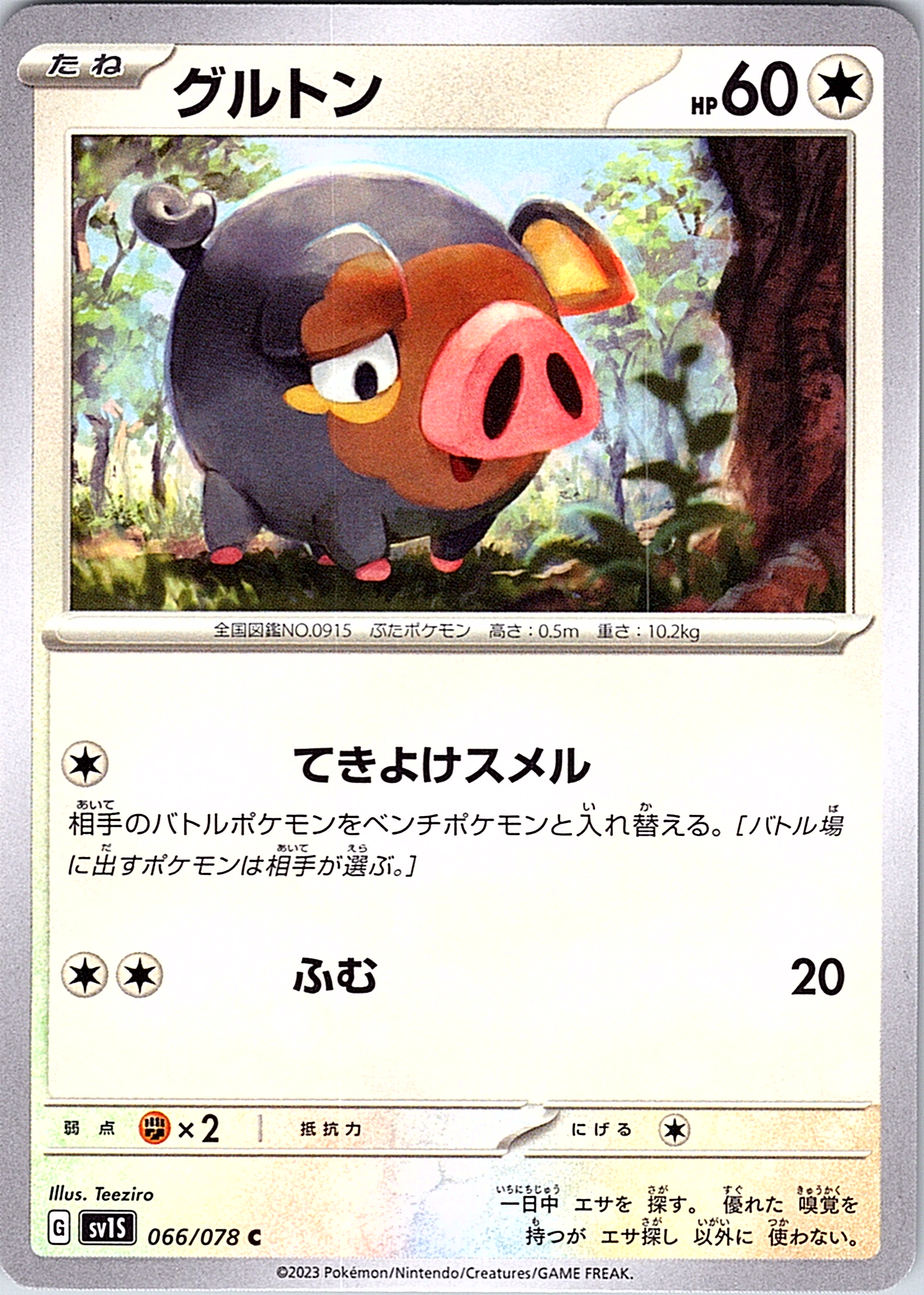Grunt #066/078 — Scarlet & Violet (Japanese)