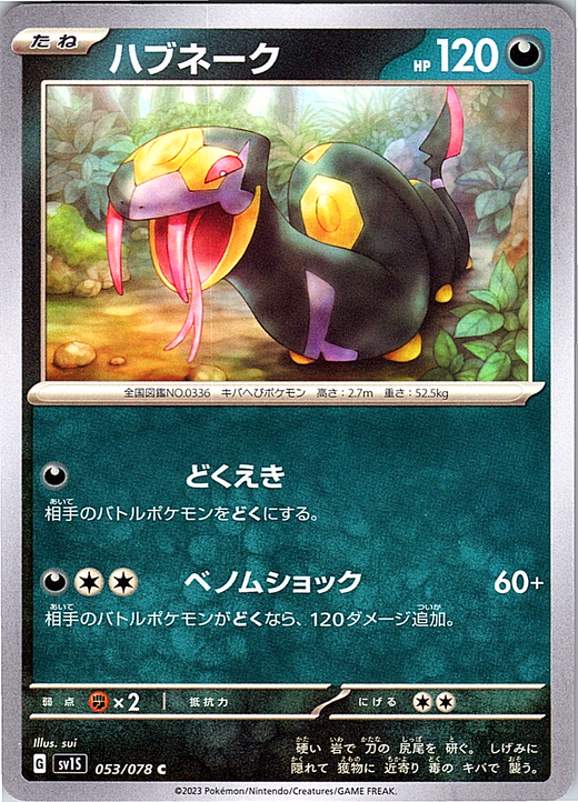 Habuneeku #053/078 — Pokémon Scarlet & Violet (Japanese)