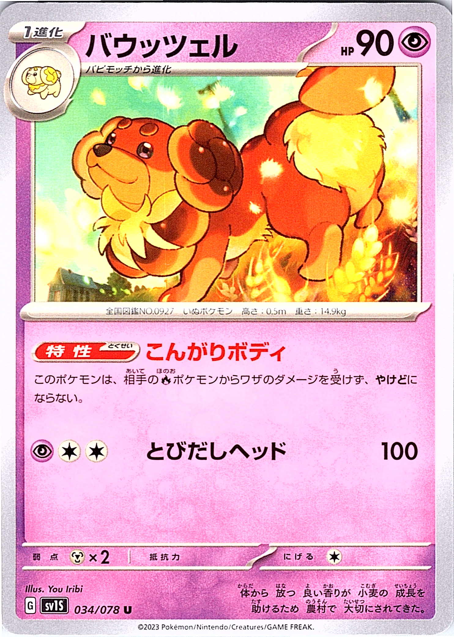 Bawutsueru #034/078 — Pokémon Scarlet & Violet (Japanese)