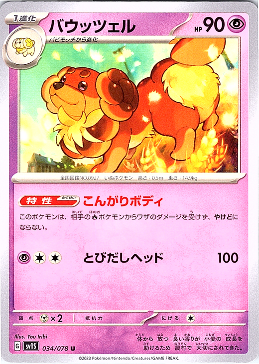 Bawutsueru #034/078 — Pokémon Scarlet & Violet (Japanese)