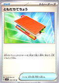 N/A #069/078 — Scarlet & Violet (Japanese)