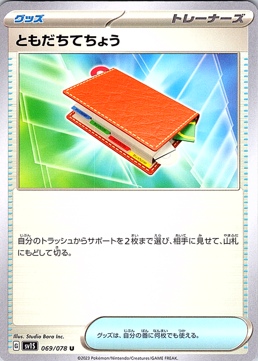 N/A #069/078 — Scarlet & Violet (Japanese)
