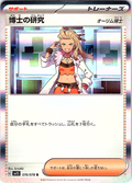 Professor's Research #076/078 — Sword & Shield—Brilliant Stars (Japanese)