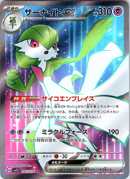 Gardevoir #092/078 — Scarlet & Violet (Japanese)