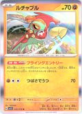 ルチャブル #045/078 — Pokémon Scarlet & Violet (Japanese)