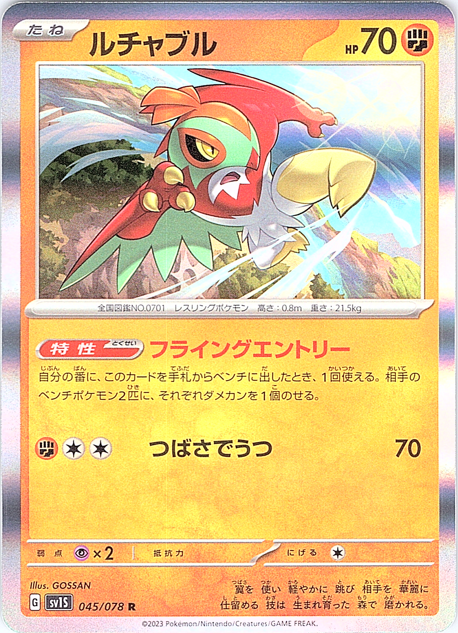 ルチャブル #045/078 — Pokémon Scarlet & Violet (Japanese)