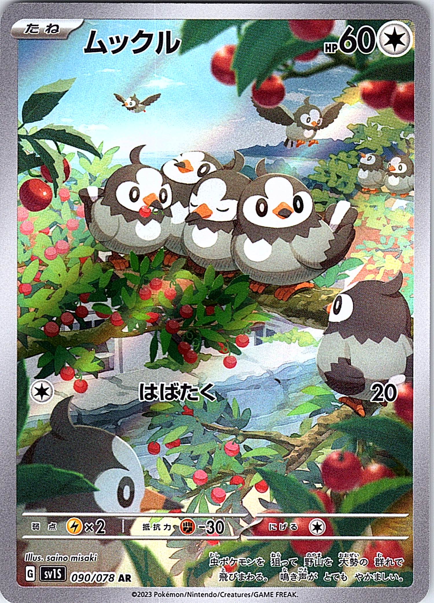 Murkrow #090/078 — Pokémon Scarlet & Violet (Japanese)