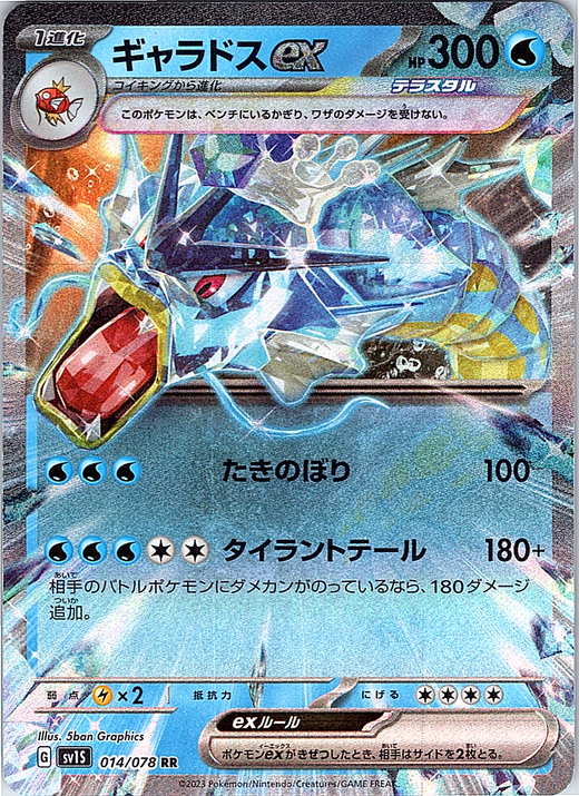 Gyarados #014/070 — Black & White (Japanese)