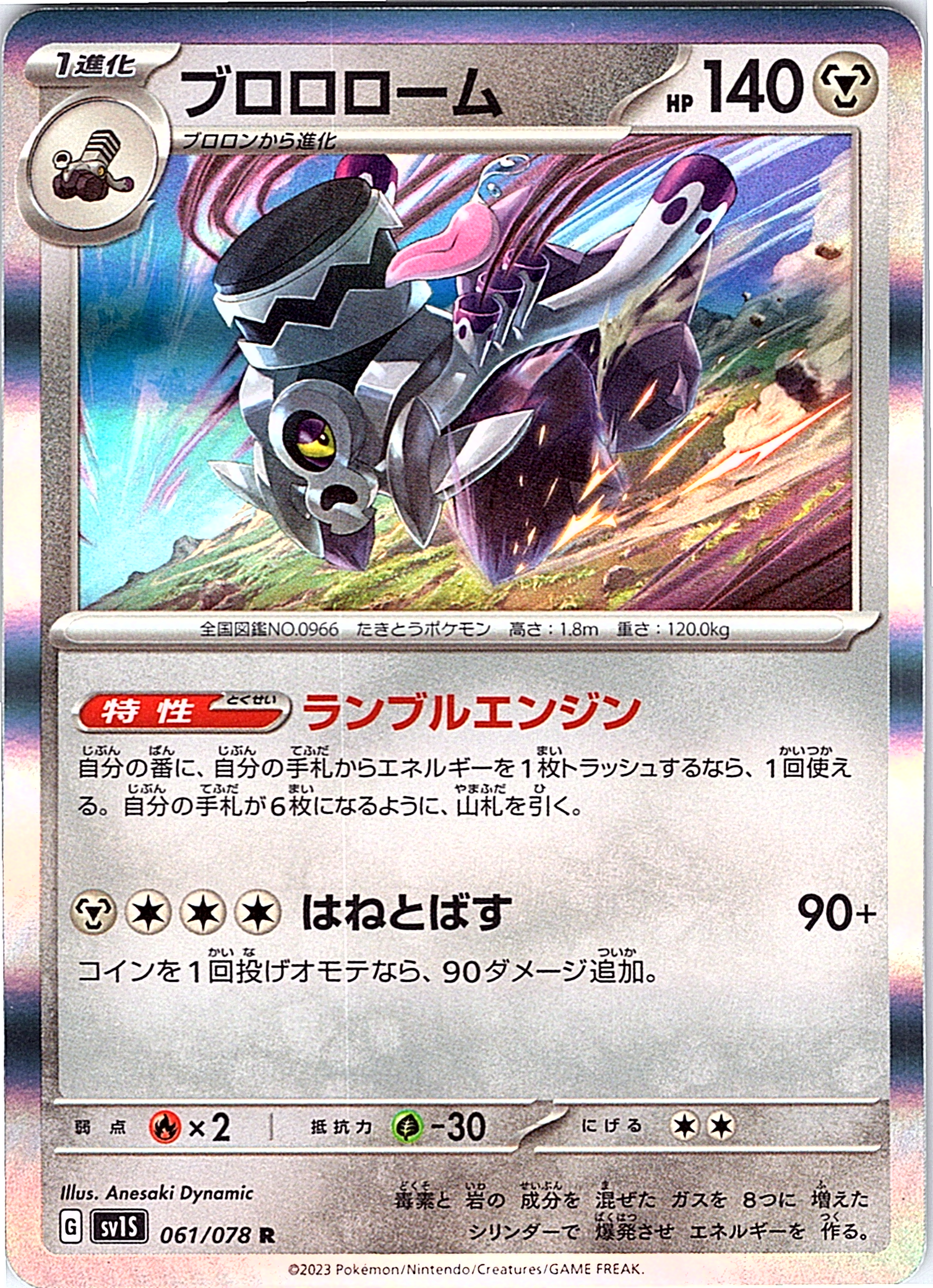 ブロローム #061/078 — Pokémon Scarlet & Violet (Japanese)