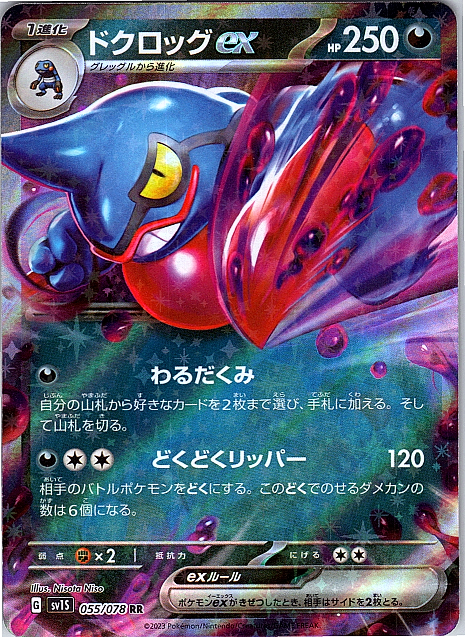 ドクロッグ ex #055/078 — Pokémon Card Game Sword & Shield (Japanese)