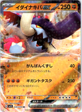 Idainakiba #049/078 — Scarlet & Violet (Japanese)