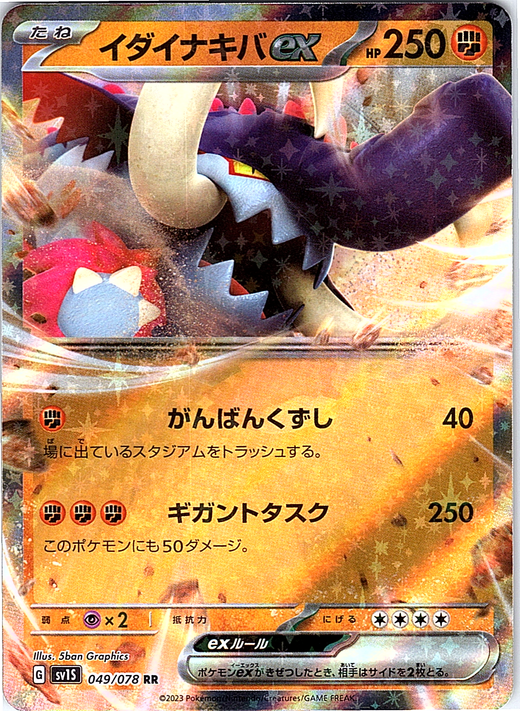 Idainakiba #049/078 — Scarlet & Violet (Japanese)