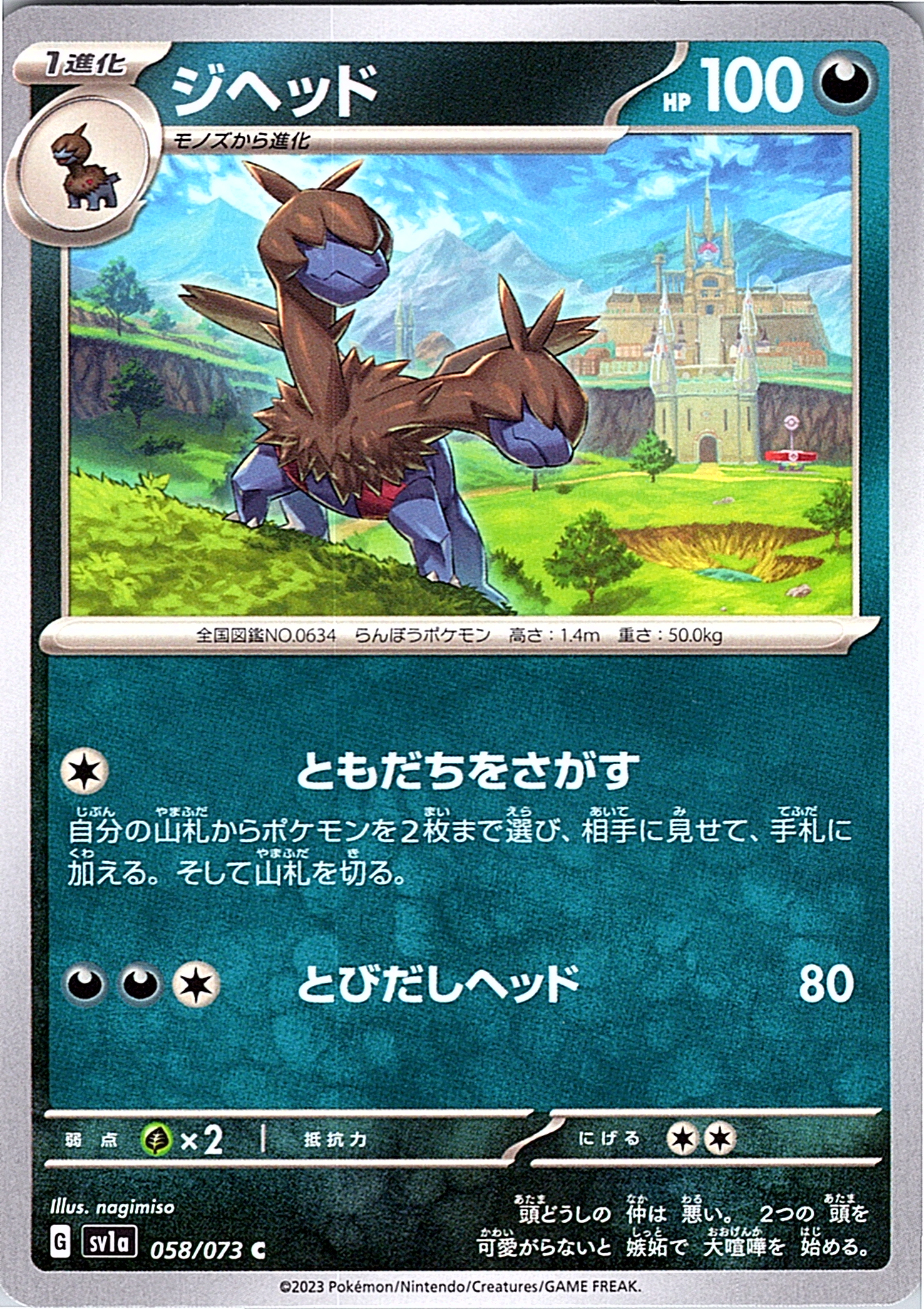 ジヘッド #058/073 — Pokémon Scarlet & Violet (Japanese)