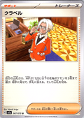 Professor's Research #067/073 — Scarlet & Violet (Japanese)