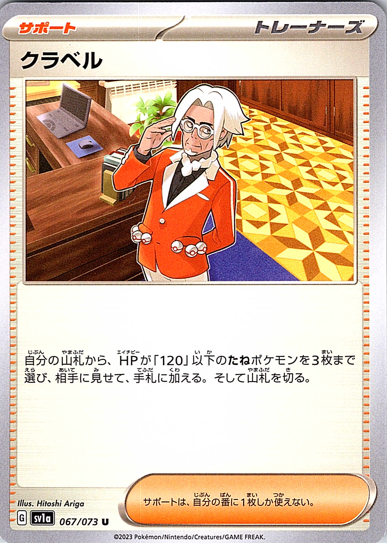 Professor's Research #067/073 — Scarlet & Violet (Japanese)