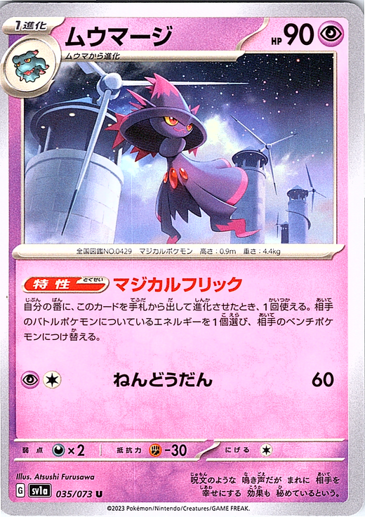 Mismagius #035/073 — Scarlet & Violet (Japanese)