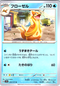 Froslass #026/073 — Scarlet & Violet (Japanese)