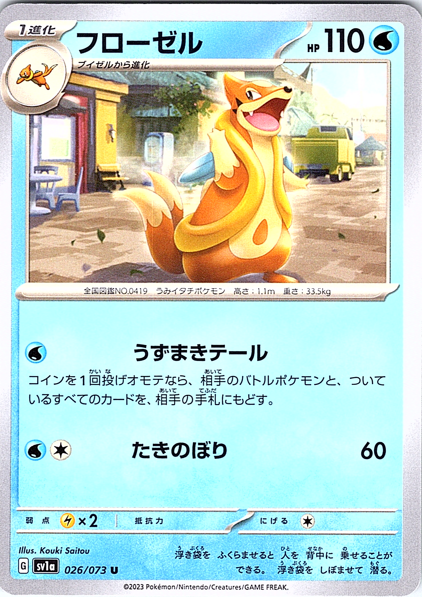 Froslass #026/073 — Scarlet & Violet (Japanese)