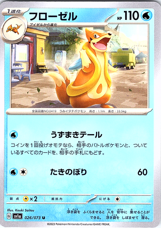 Froslass #026/073 — Scarlet & Violet (Japanese)