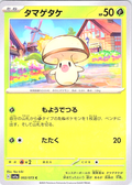 Tamagetake #002/073 — Scarlet & Violet (Japanese)