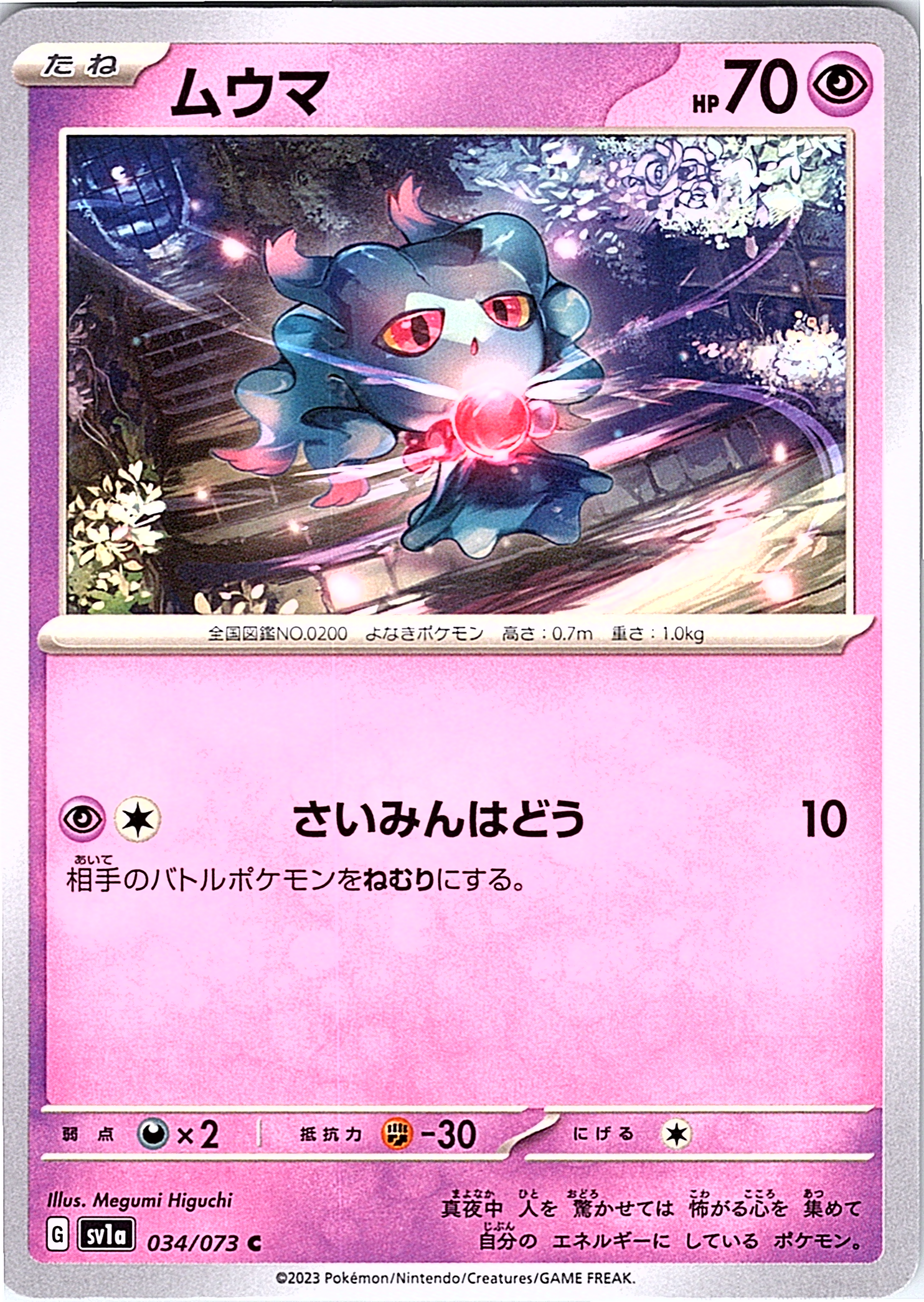 Mew #034/073 — Scarlet & Violet (Japanese)