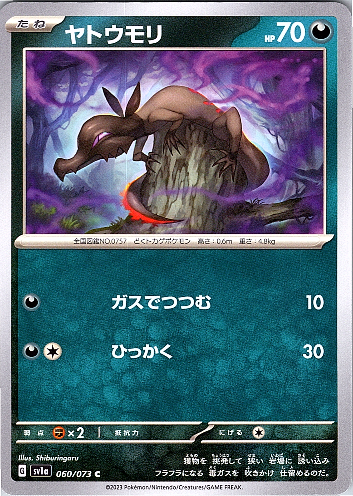 ヤトウモリ #060/073 — スカーレット・バイオレット (Japanese)