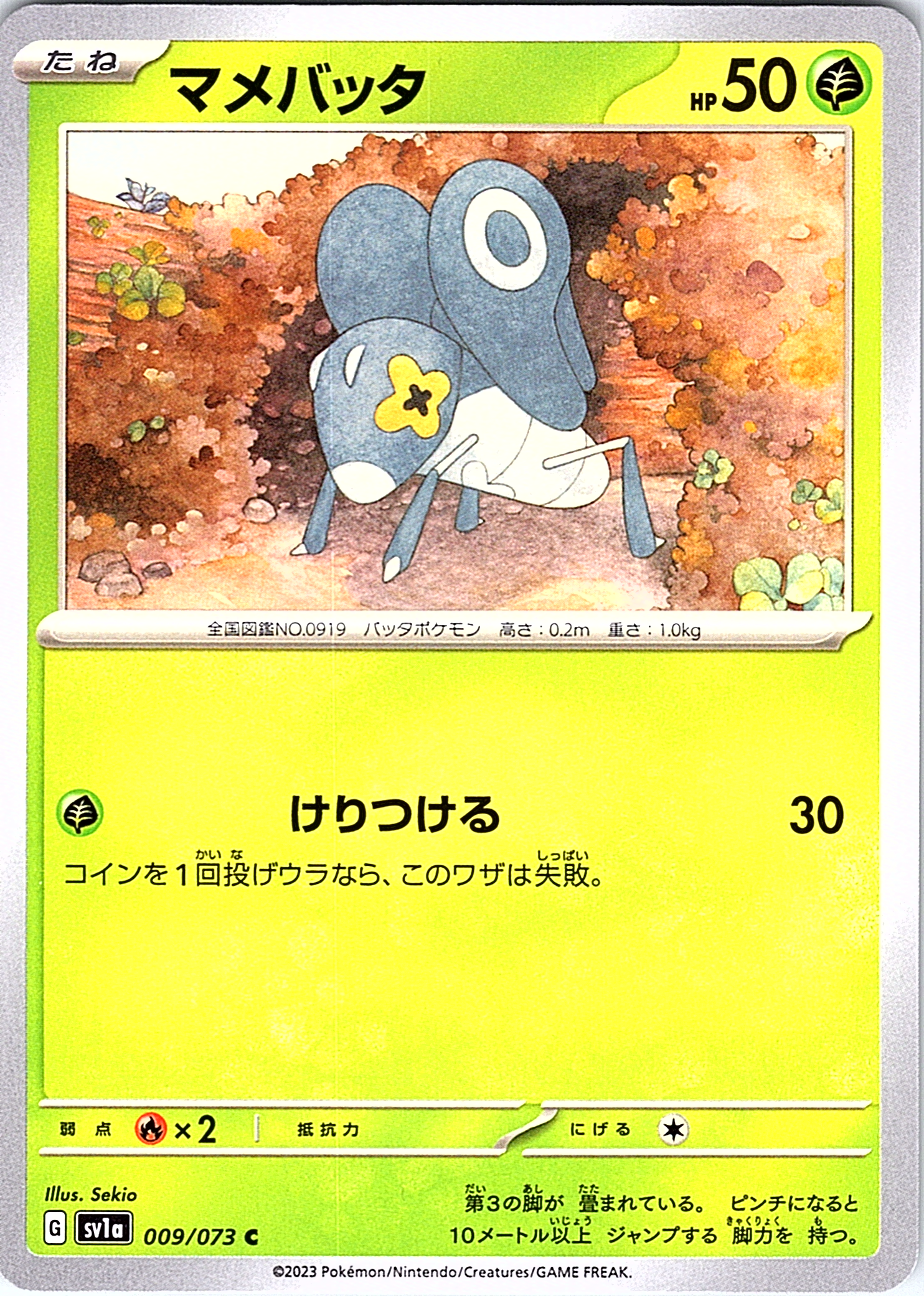 Mamepato #009/073 — Scarlet & Violet (Japanese)