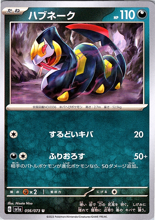 Habu-neku #056/073 — Scarlet & Violet (Japanese)