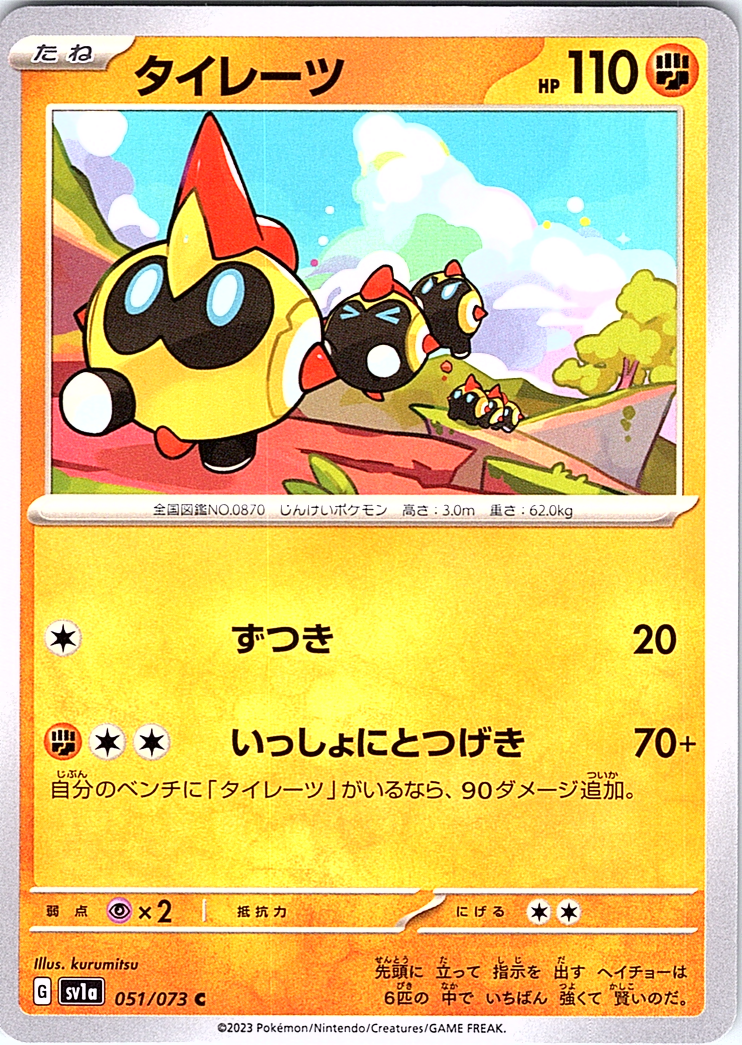 Tailow #051/073 — Scarlet & Violet (Japanese)