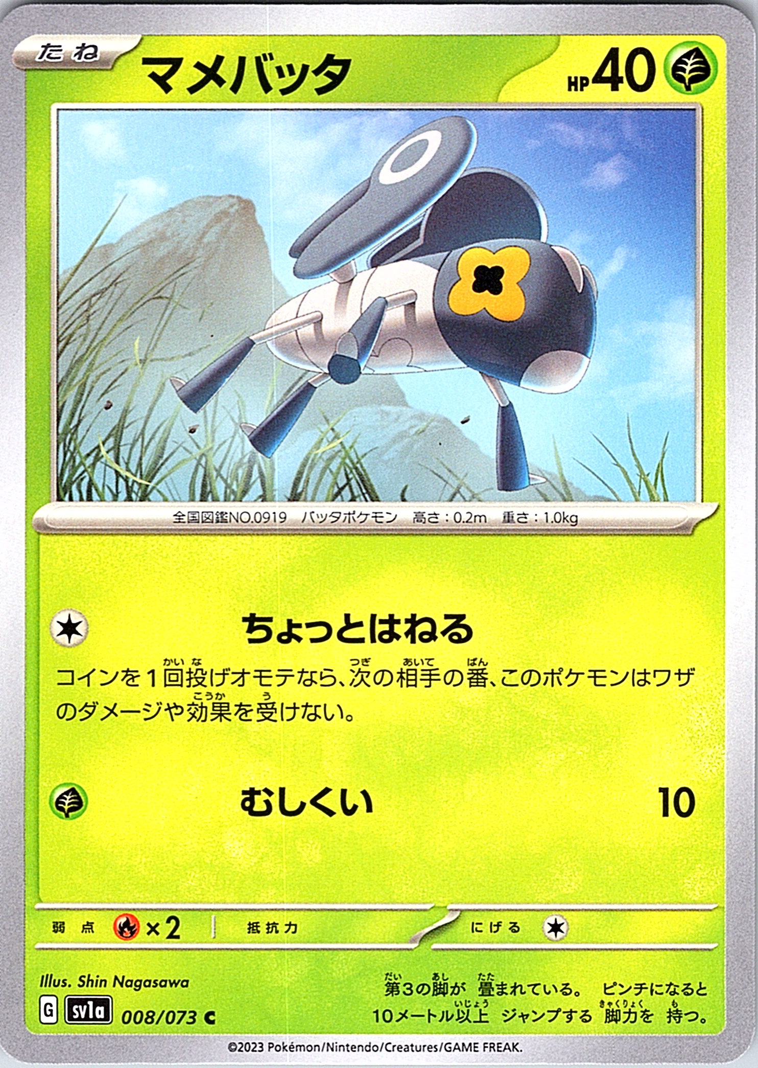 Mamepato #008/073 — Scarlet & Violet (Japanese)