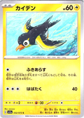 Kaiden #032/073 — Scarlet & Violet (Japanese)