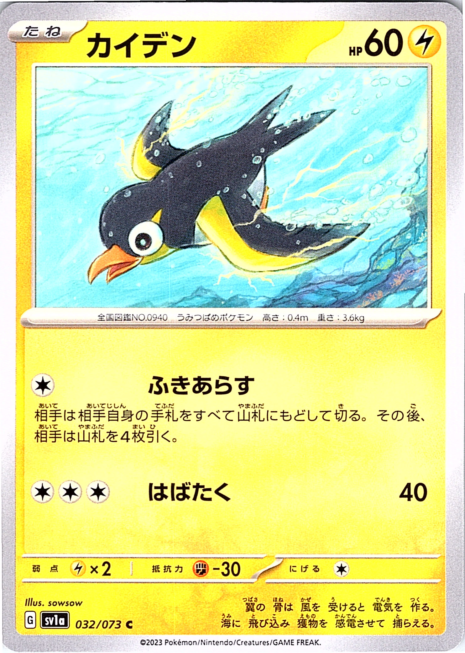 Kaiden #032/073 — Scarlet & Violet (Japanese)