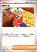 Professor Sycamore #067/073 — Scarlet & Violet (Japanese)