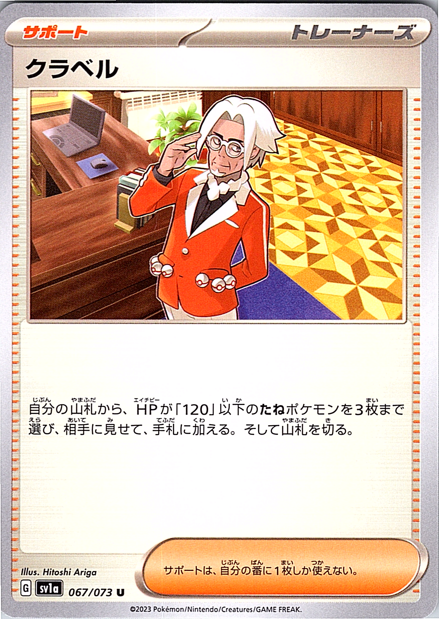 Professor Sycamore #067/073 — Scarlet & Violet (Japanese)