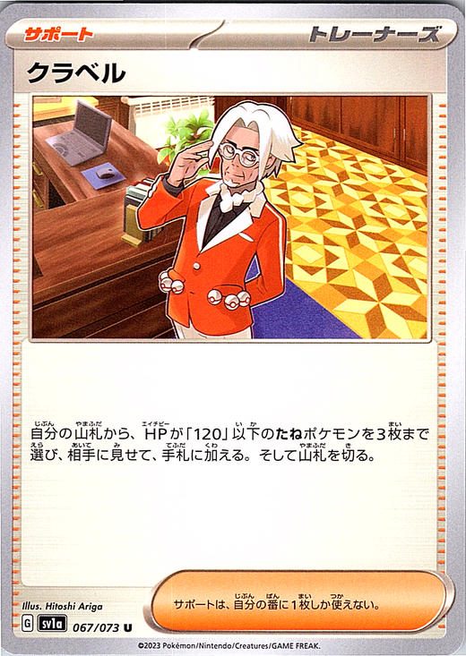 Professor Sycamore #067/073 — Scarlet & Violet (Japanese)