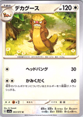 Dewgong #063/073 — Scarlet & Violet (Japanese)